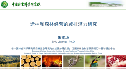 基于自然的解决方案 林草应对气候变化实践专题研讨会成功举行