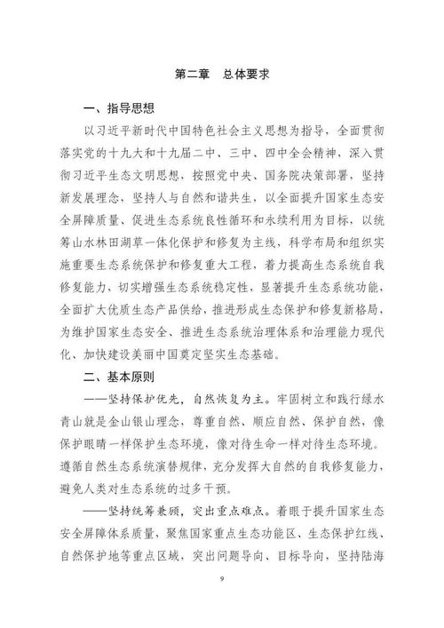 筑牢生态安全屏障 解读《全国重要生态系统保护和修复重大工程总体规划（2021-2035年）》的通知